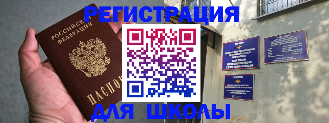 прописка ребенка в Видном