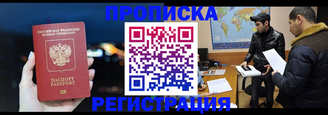 прописка для кредита в Видном