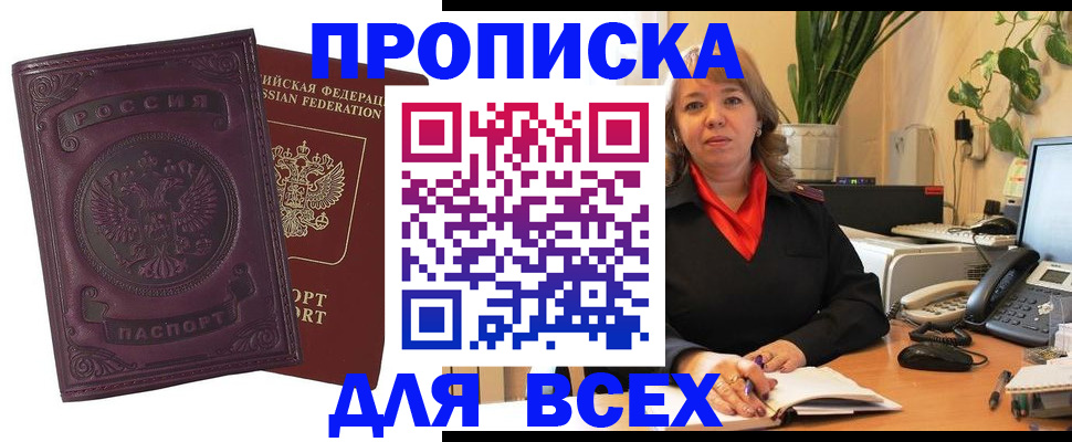 временная регистрация для всех в Видном