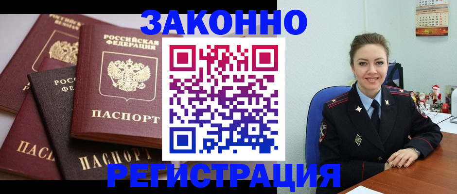 временная регистрация собственник в Видном